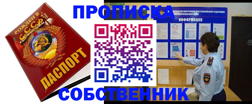 временная регистрация в квартире в Реже