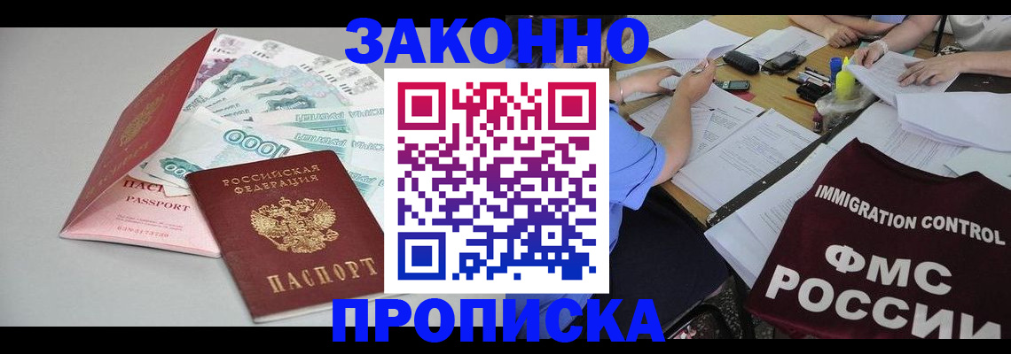 прописка от собственника в Реже