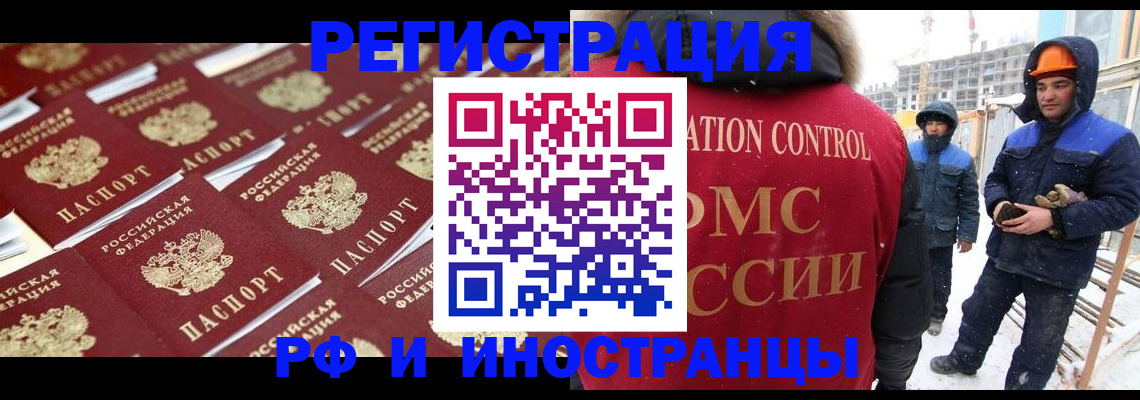 прописка иностранных граждан в Реже