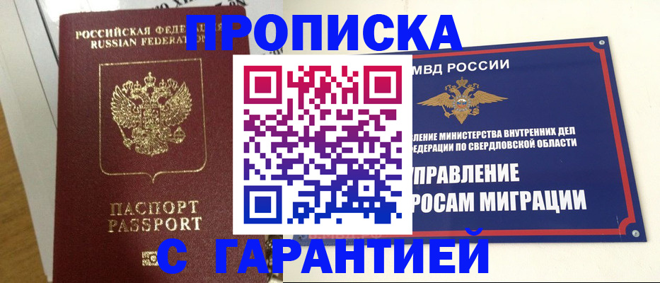 найти адрес прописки в Реже