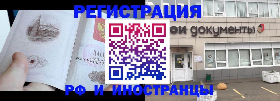 временная регистрация поиск в Реже