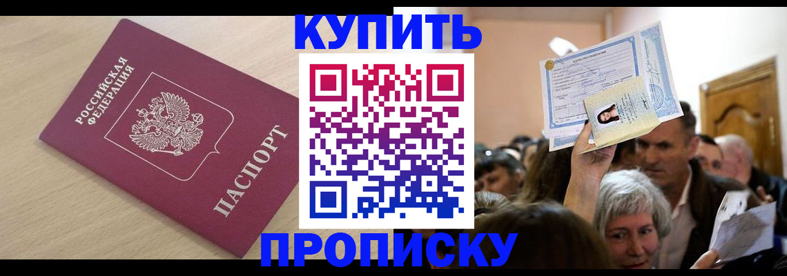 прописка штамп в Реже