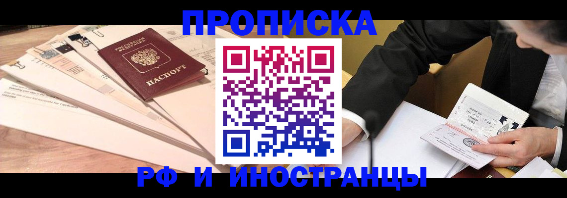 прописка штамп в Реже