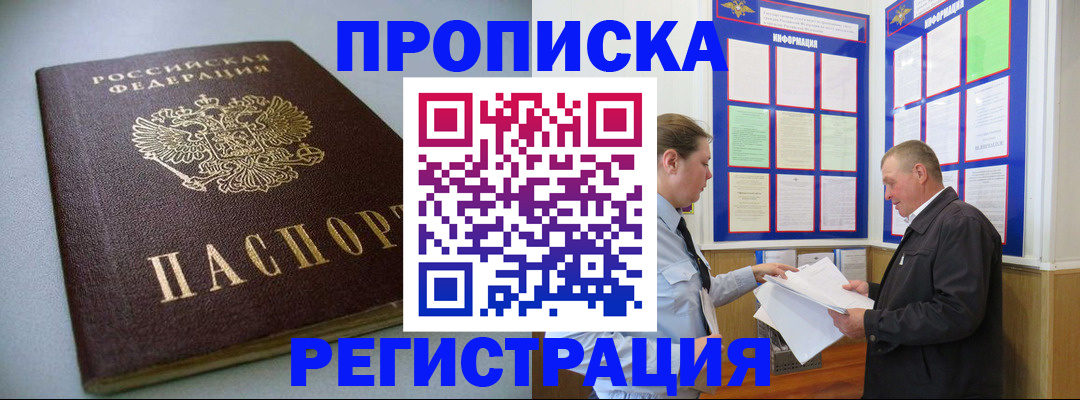 временная регистрация 2025 в Реже
