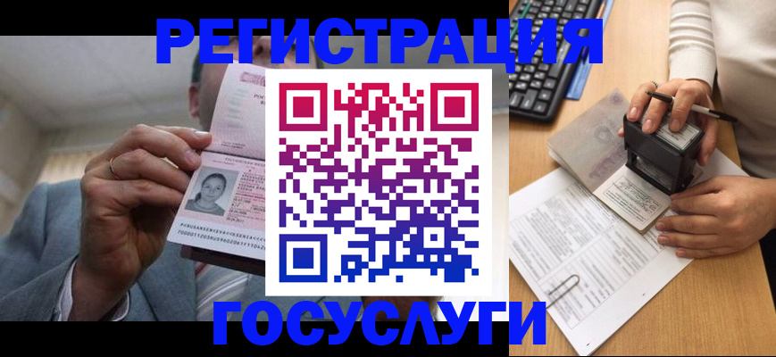 регистрация в Реже