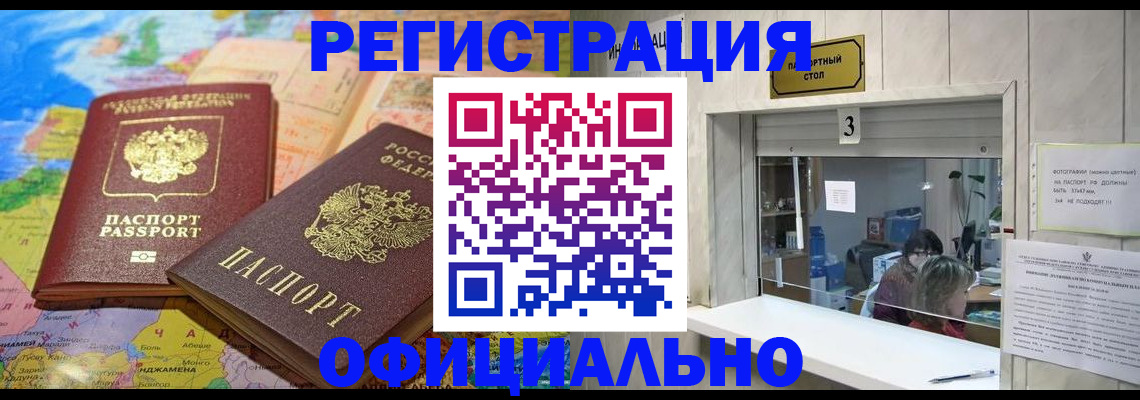 прописка для военкомата в Реже