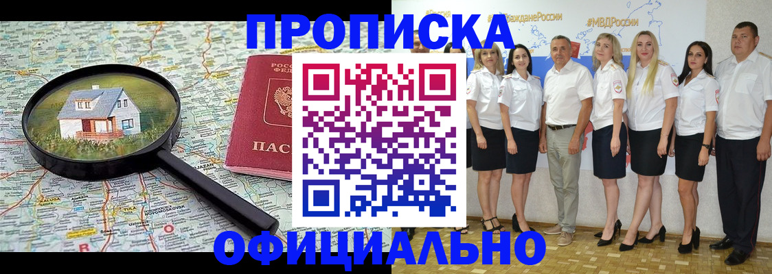 прописка для работы в Реже